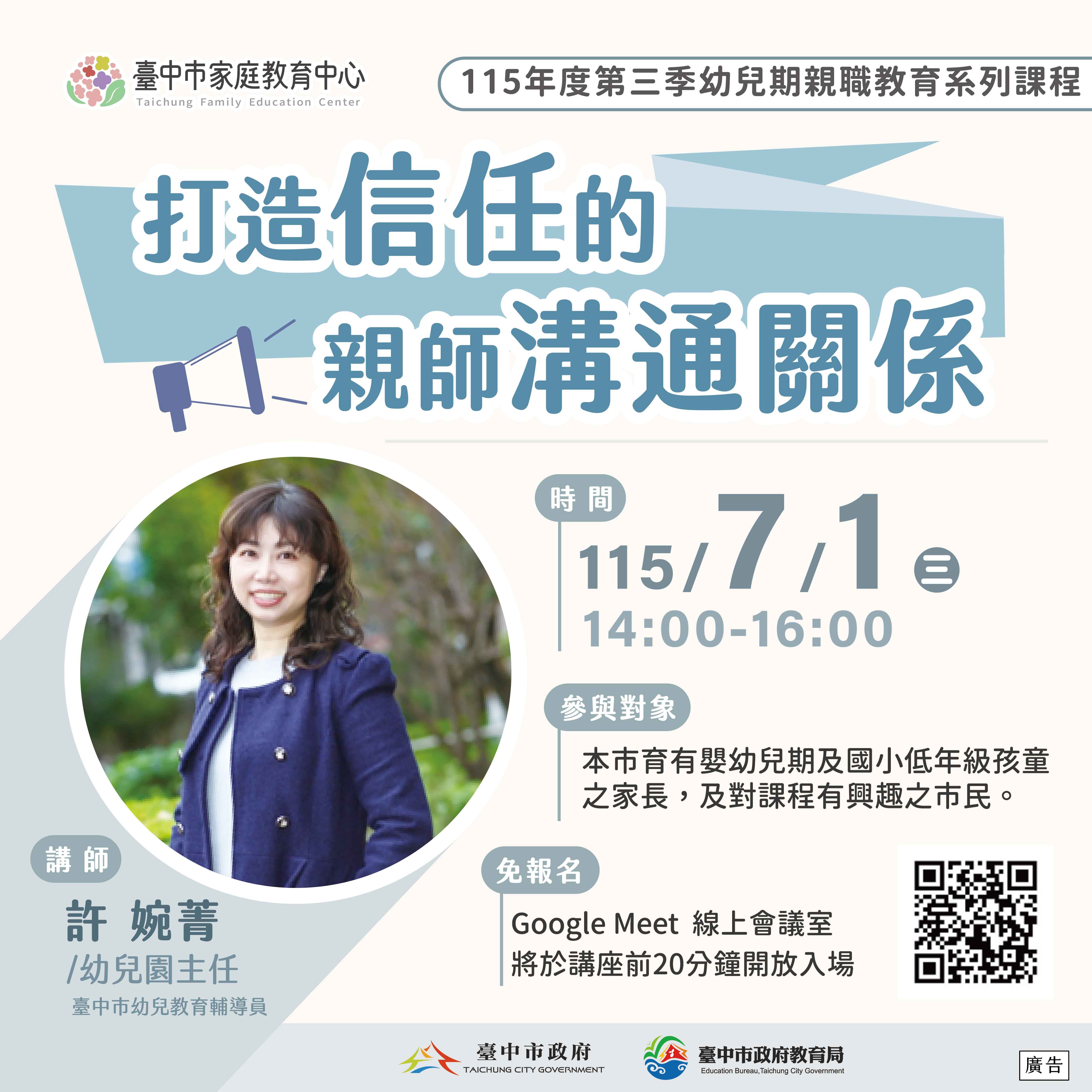 20260427_115年度第2.3季幼兒期親職教育系列課程  DM-D-02.jpg