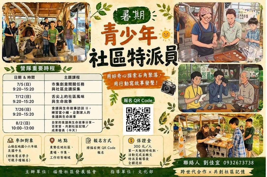 青年社區特派員.jpg