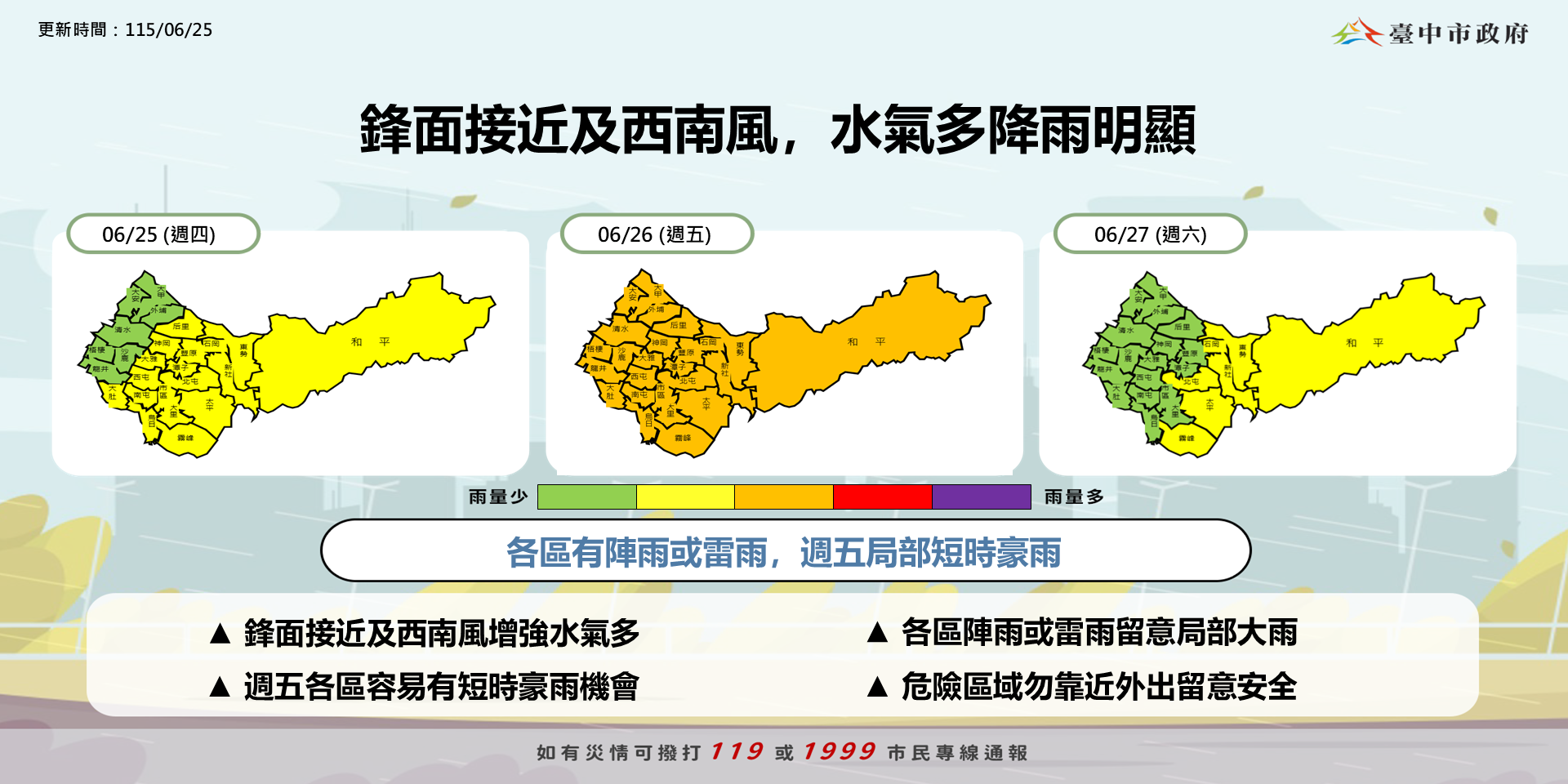 1150625降雨提醒(另開視窗)