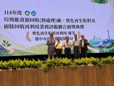 114年焚化再生粒料評鑑頒獎典禮