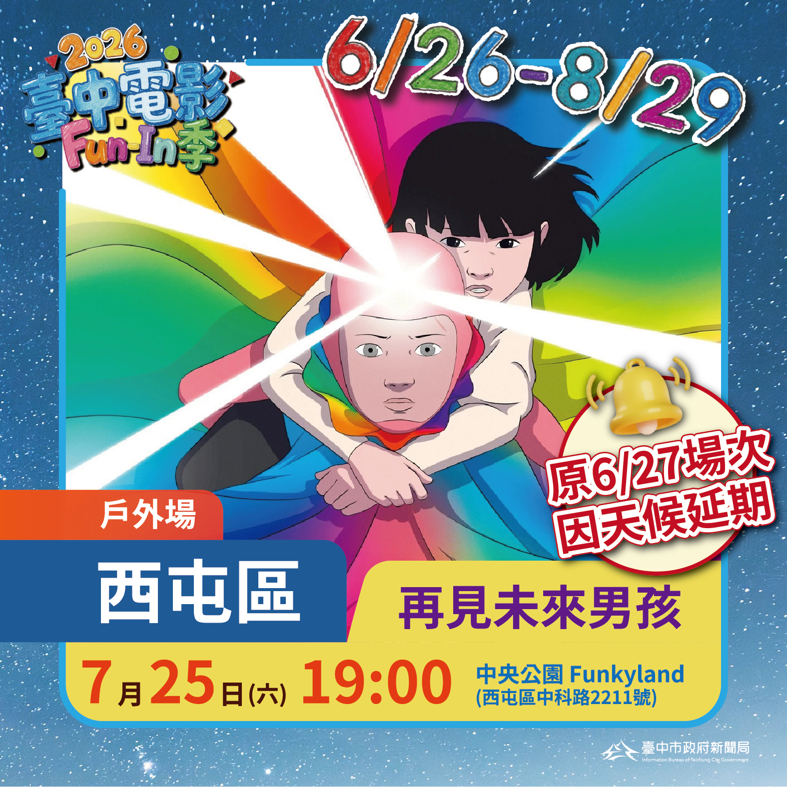 0627西屯區-延期公告.jpg