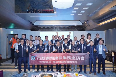 01-匯聚專業力量推動城市建設！中市建設局邀市政顧問、公會交流 攜手精進公共工程品質