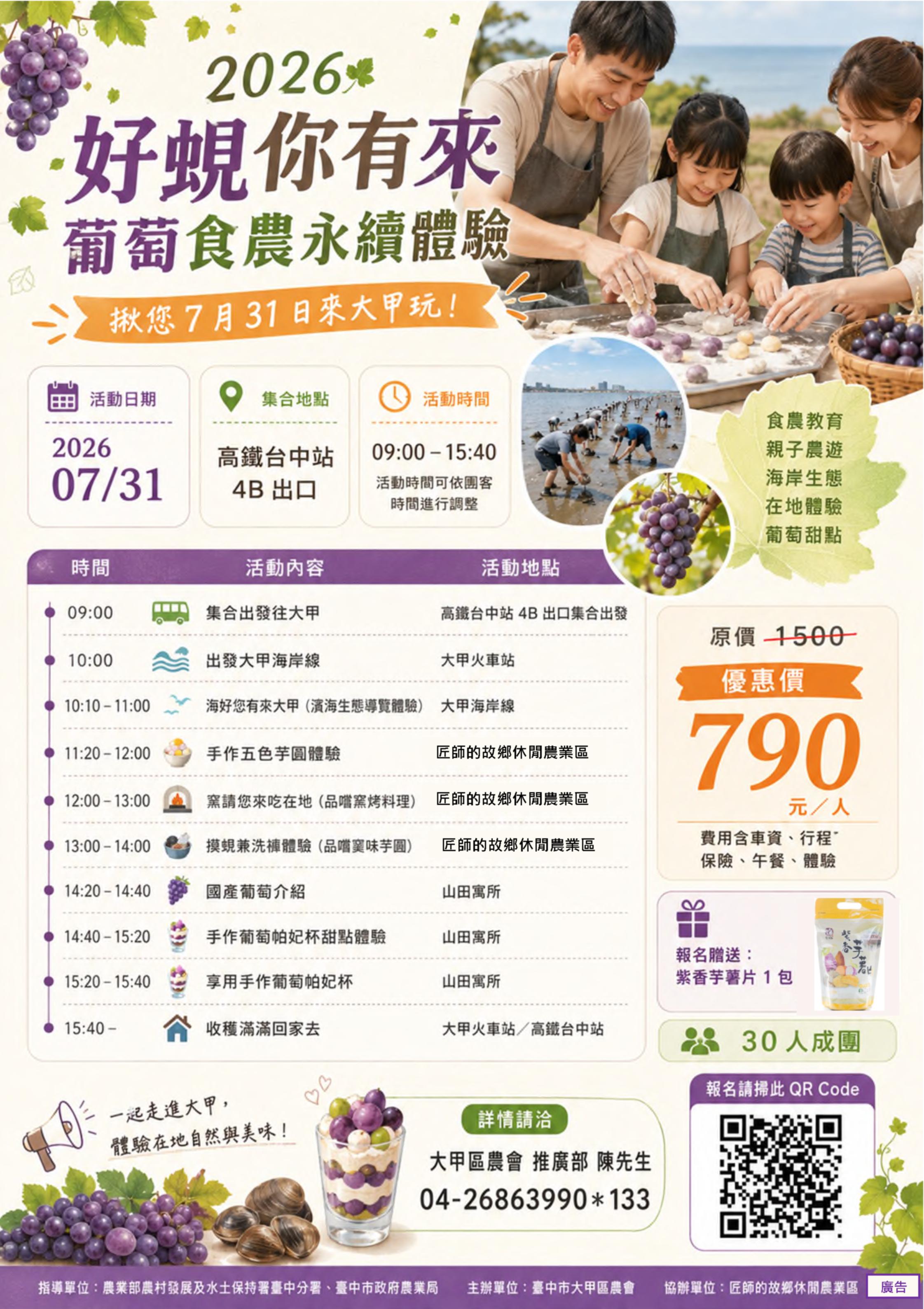 好蜆你有來葡萄食農永續體驗.jpg