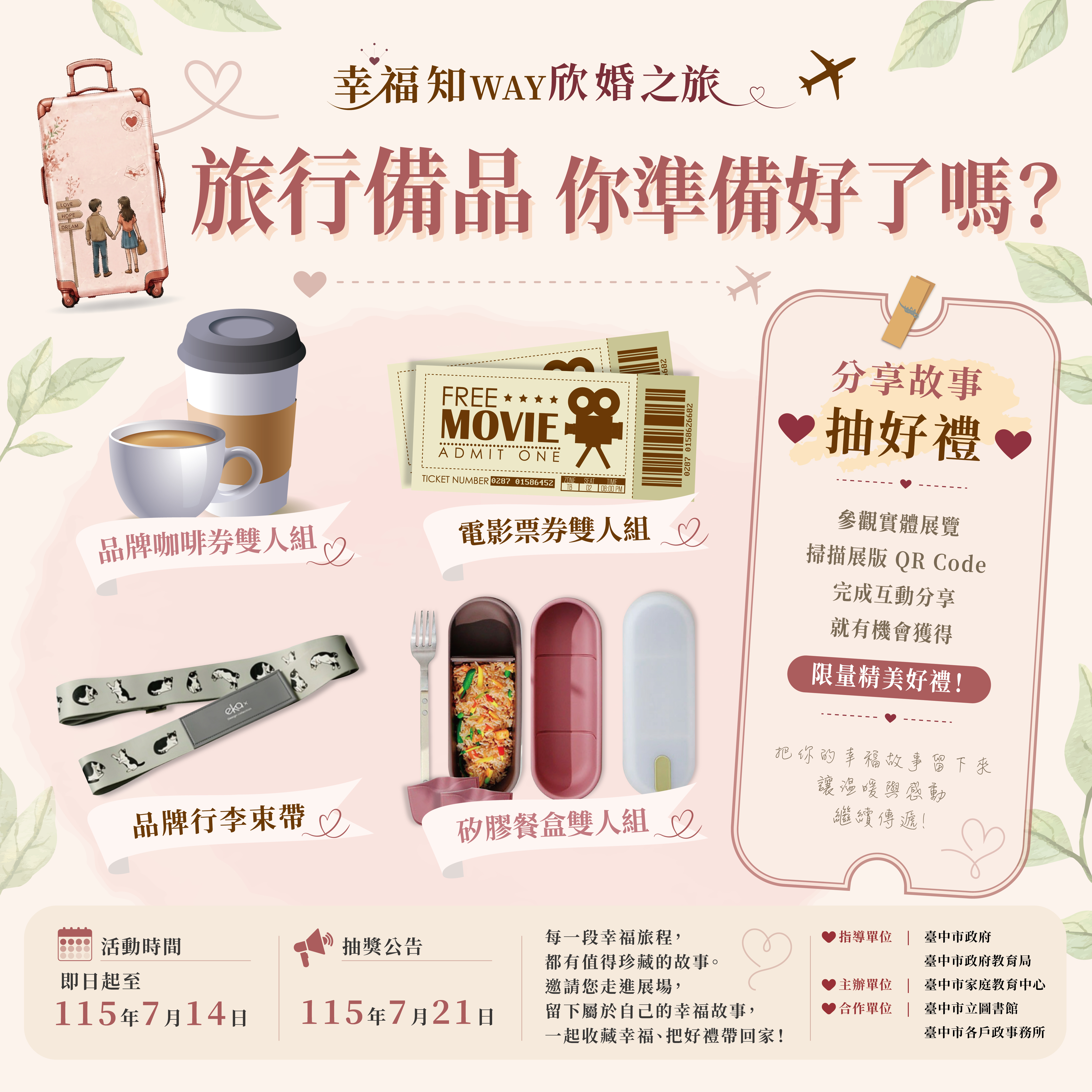 20260625_幸福知WAY・欣婚之旅｜旅行備品，你準備好了嗎？圖卡.jpg