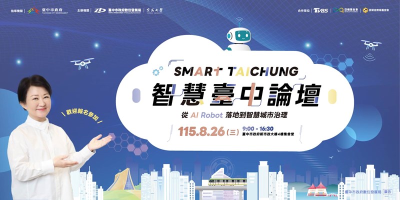2026 Smart Taichung 智慧臺中論壇(另開視窗)