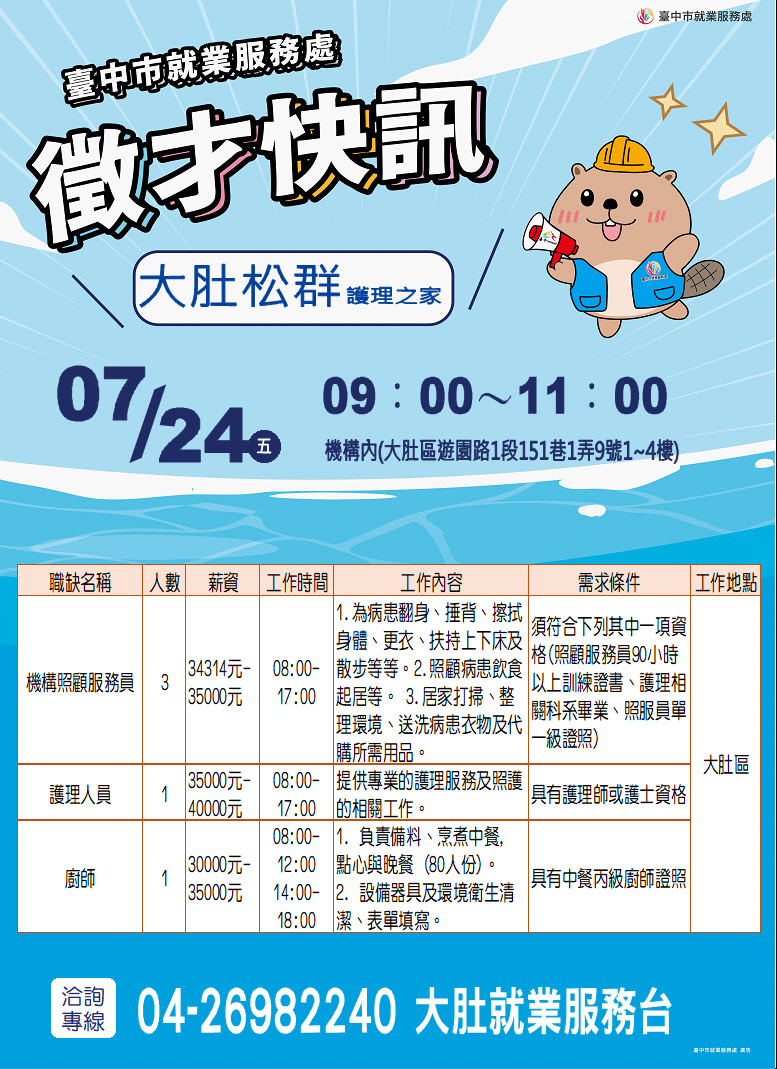 單徵DM-0724大肚松群護理之家.JPG