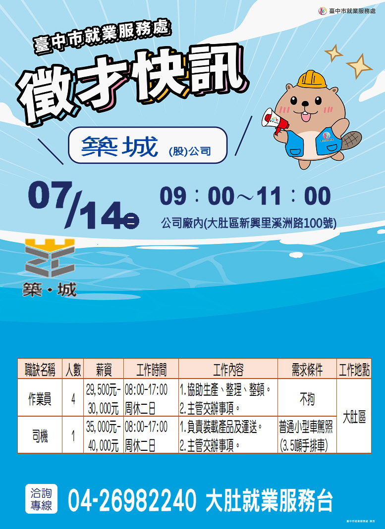 單徵DM-0714築城(股)公司.JPG