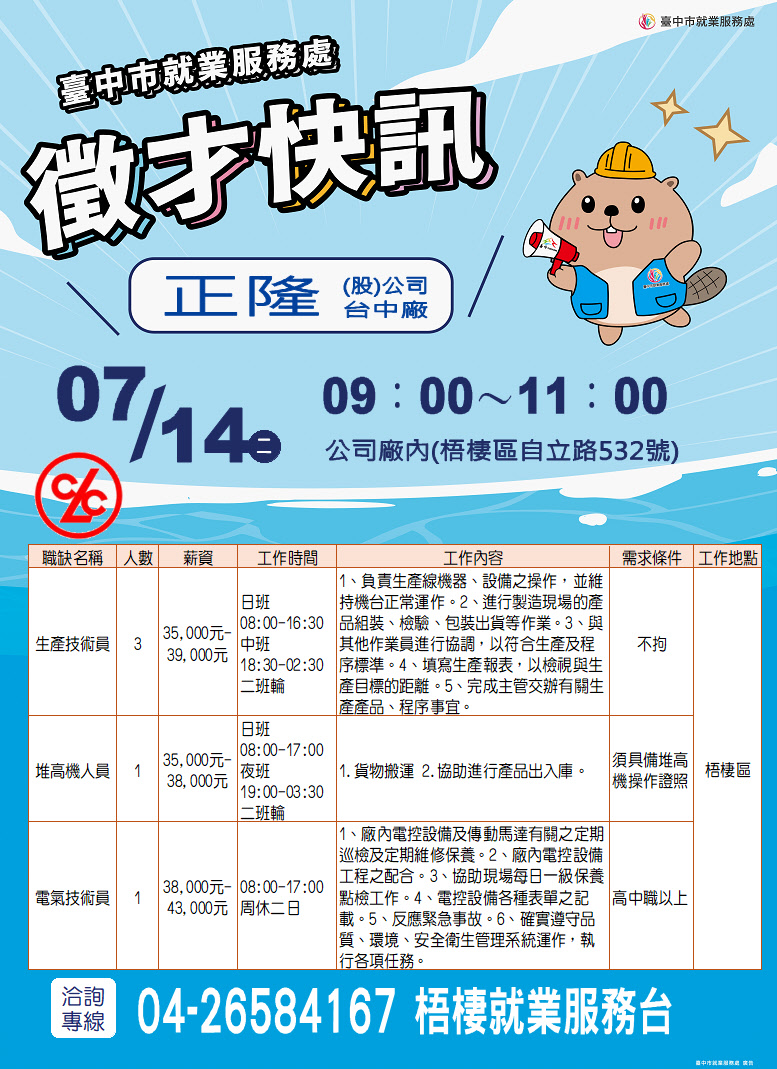 單徵DM-0714正隆(股)公司台中廠.JPG