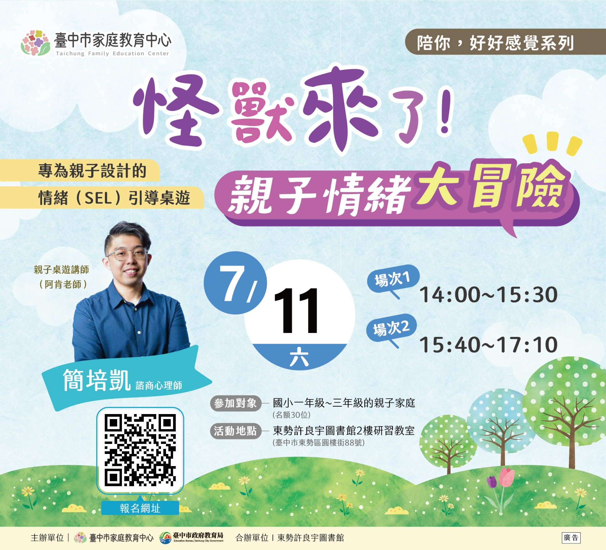 怪獸來了-親子情緒大冒險.png