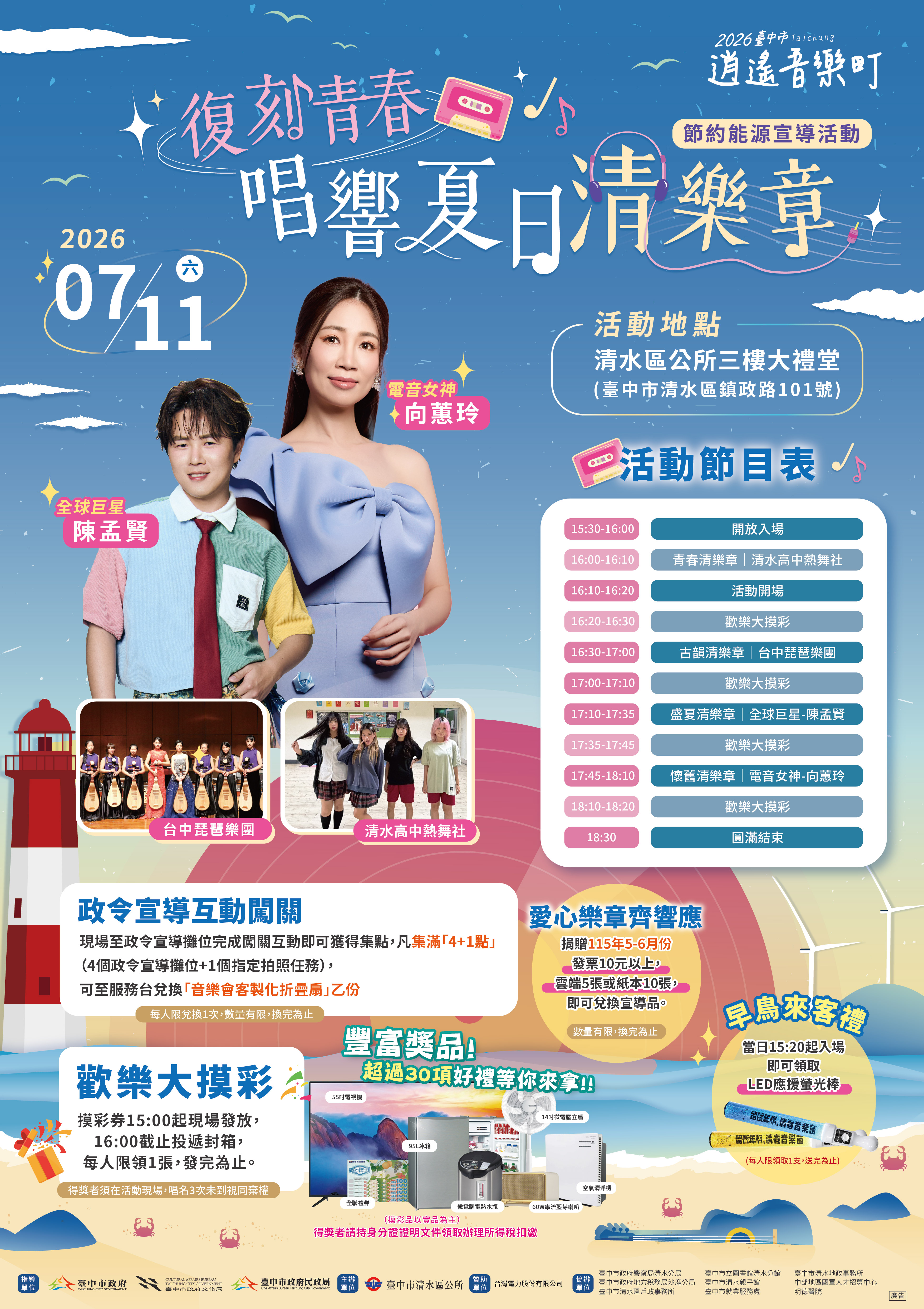 260415 台中市逍遙音樂町-海報A1-01.jpg