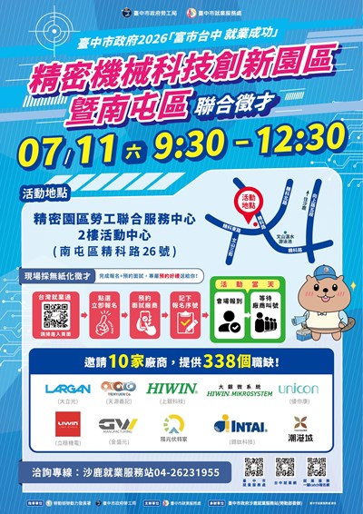 115-0711「富市台中就業成功」精密機械科技創新園區暨南屯區聯合徵才-海報
