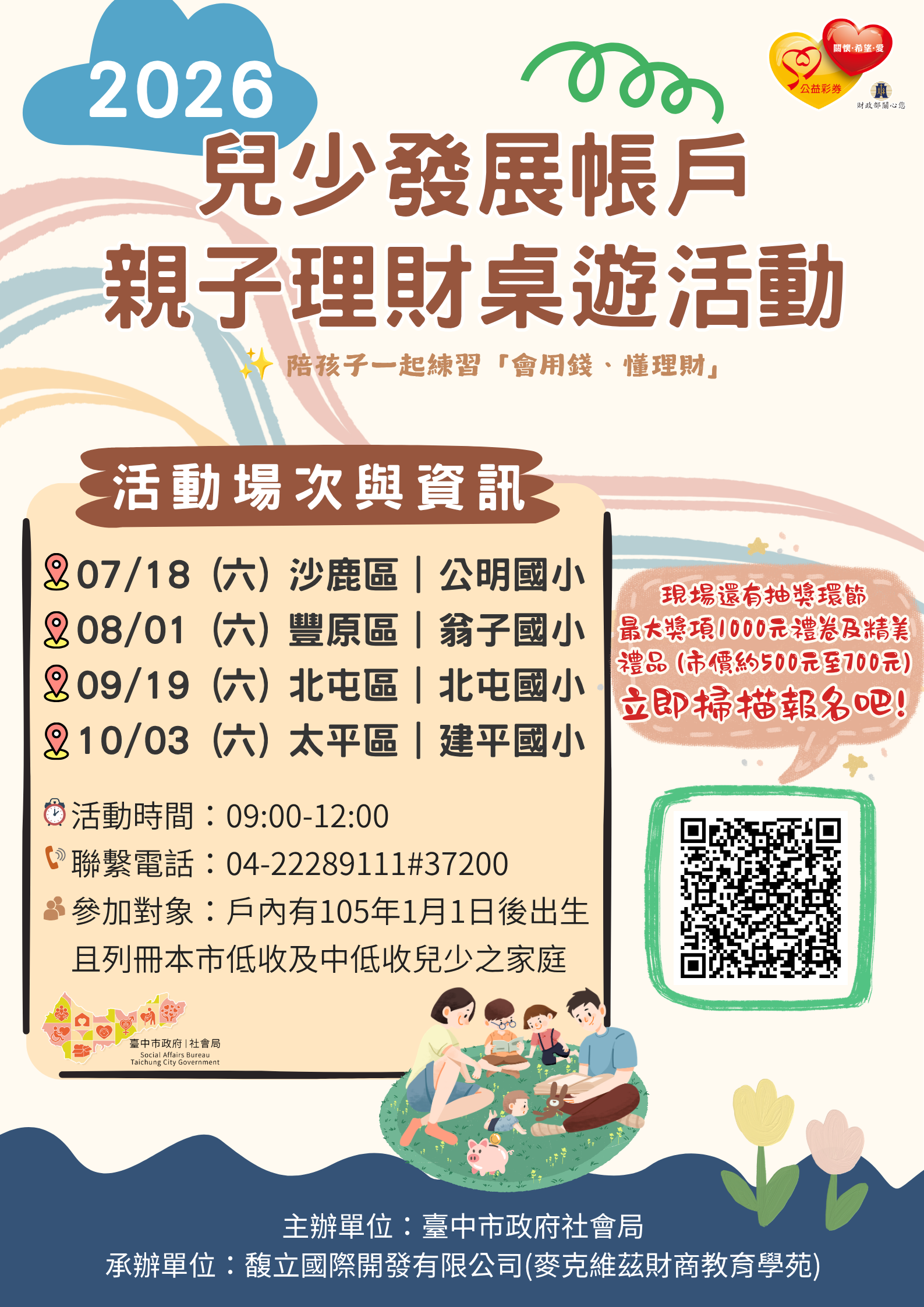 2026兒少發展帳戶-親子理財桌遊活動.png