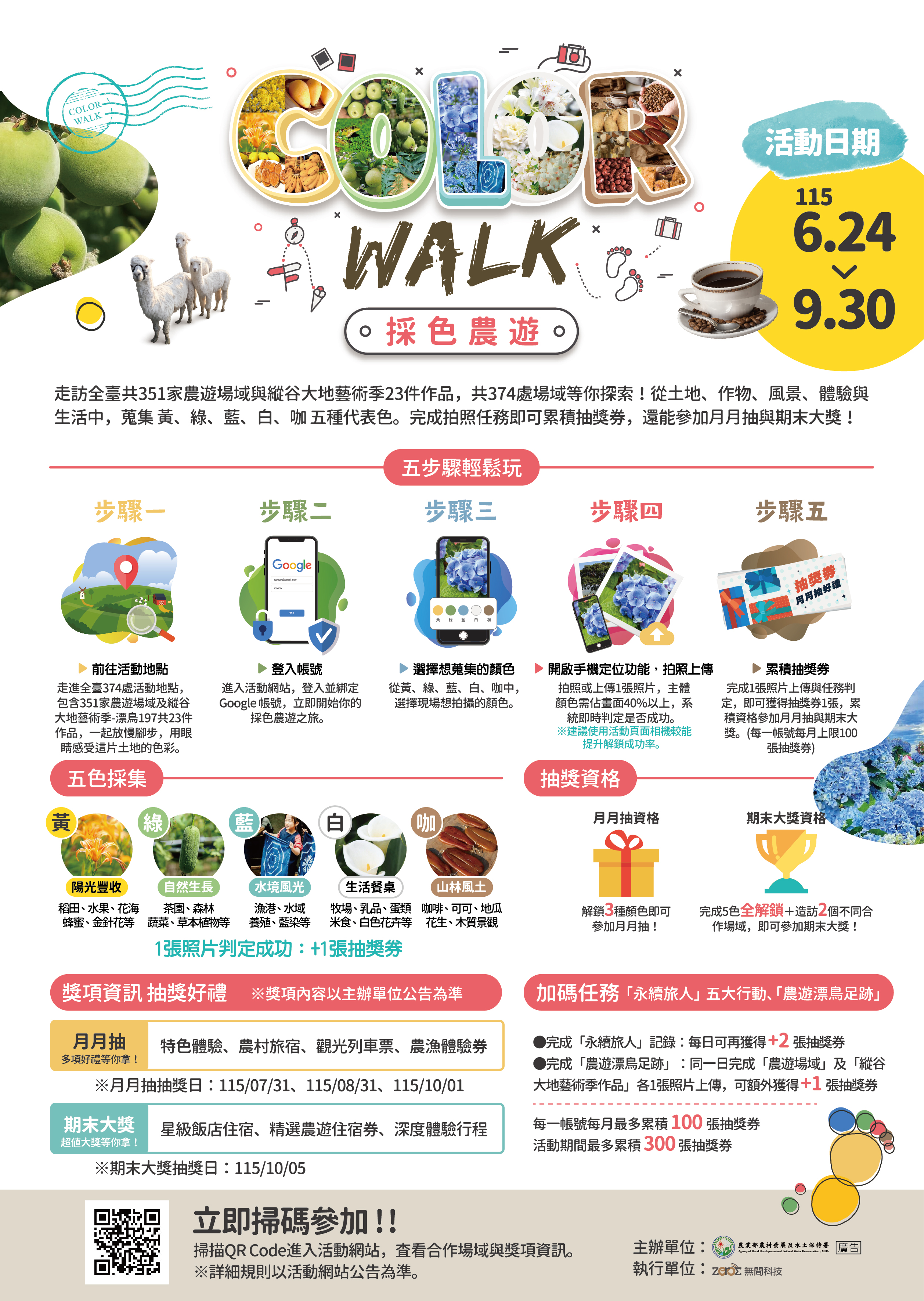 採色農遊海報.jpg