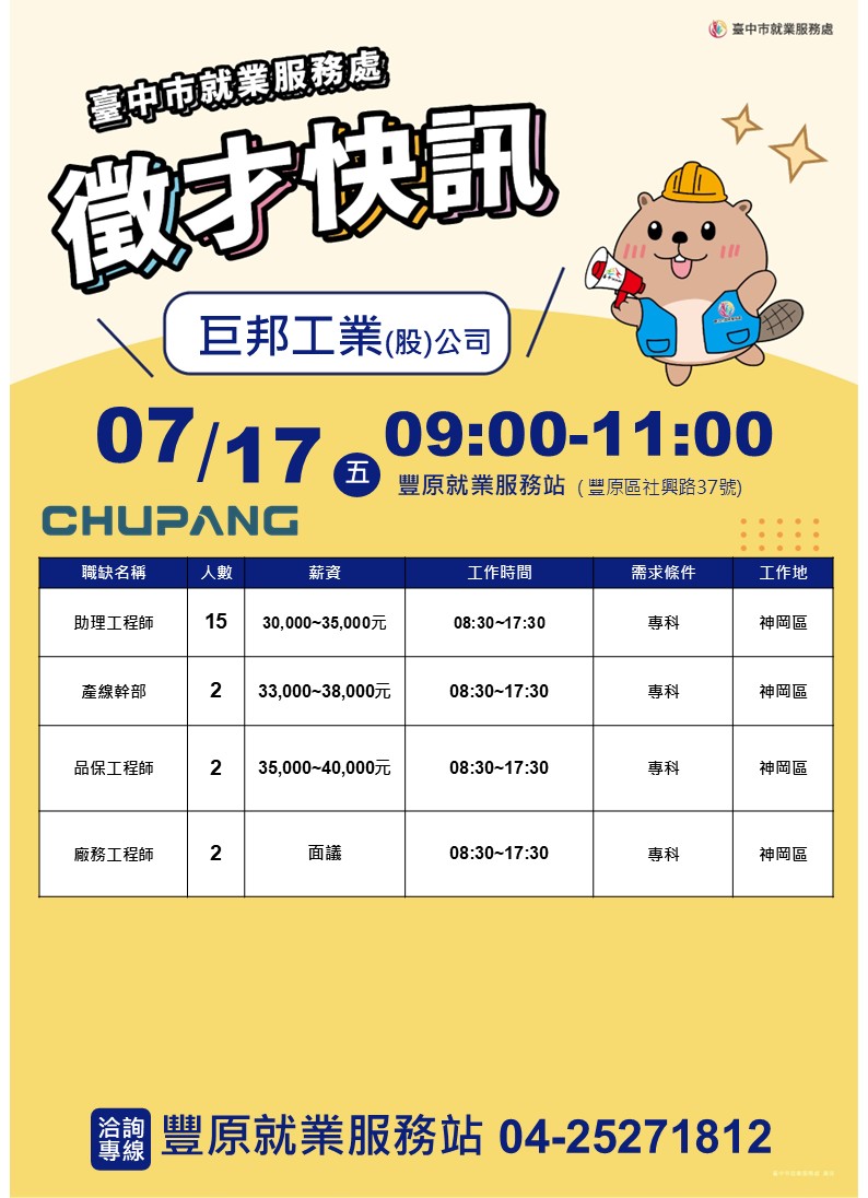 0717巨邦單徵海報.jpg