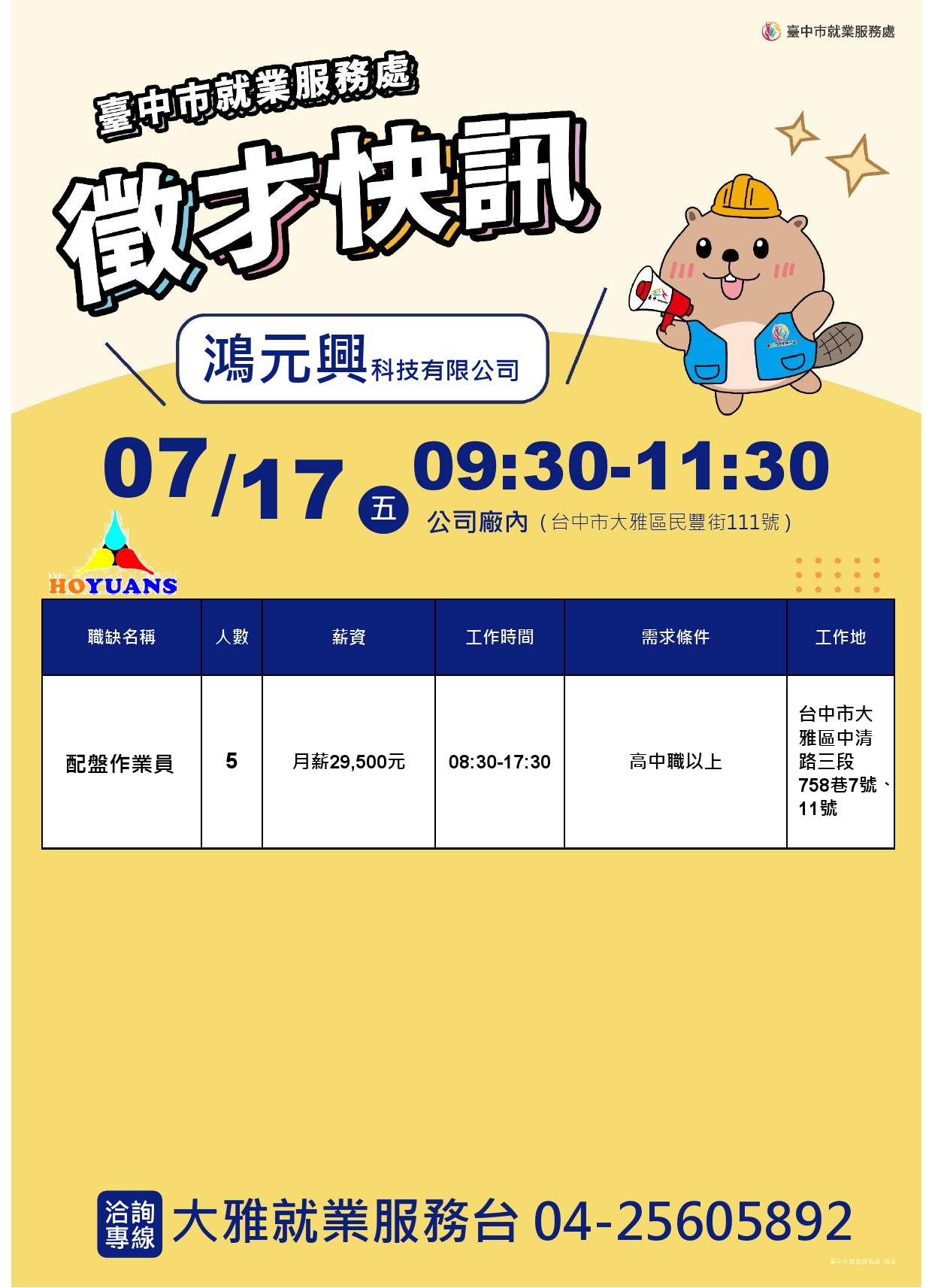 0717鴻元興單徵DM.jpg