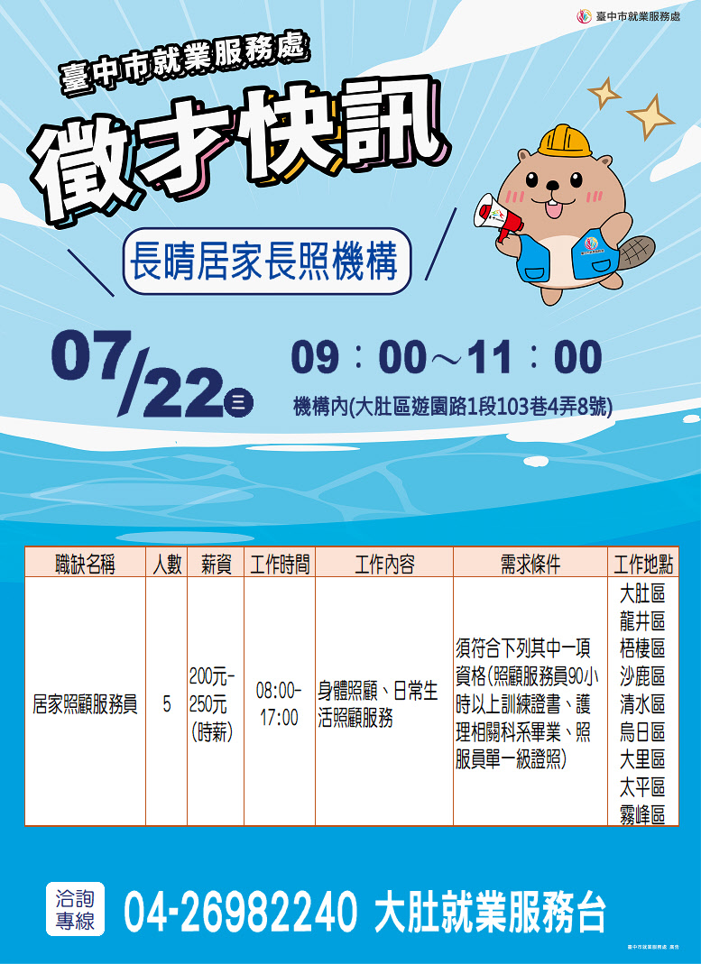單徵DM-0722長晴居家長照機構.JPG