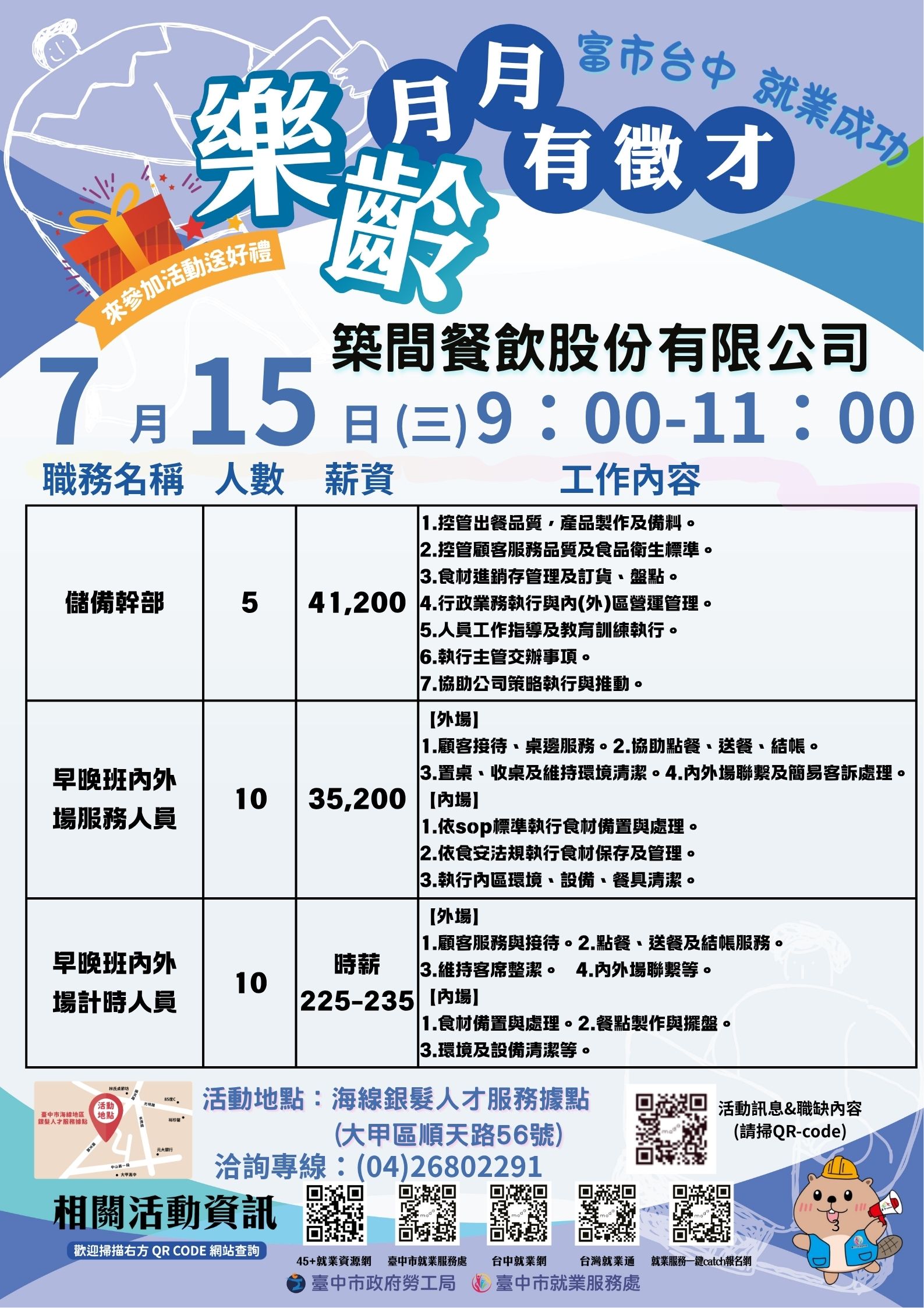 0715樂齡徵才-海報.jpg