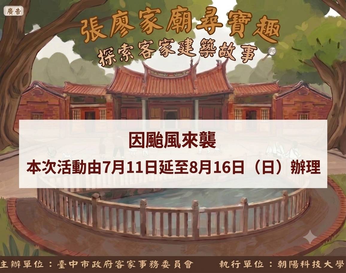 張廖家廟活動.jpg