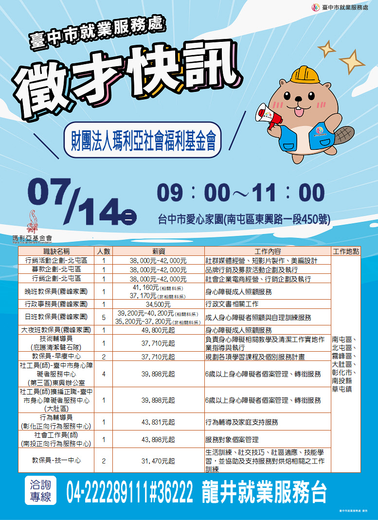單徵DM-0714財團法人瑪利亞社會福利基金會.JPG