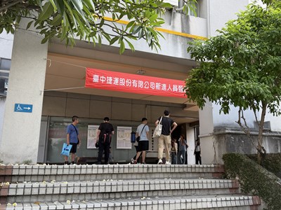 中捷公司今年辦理新進人員甄試。