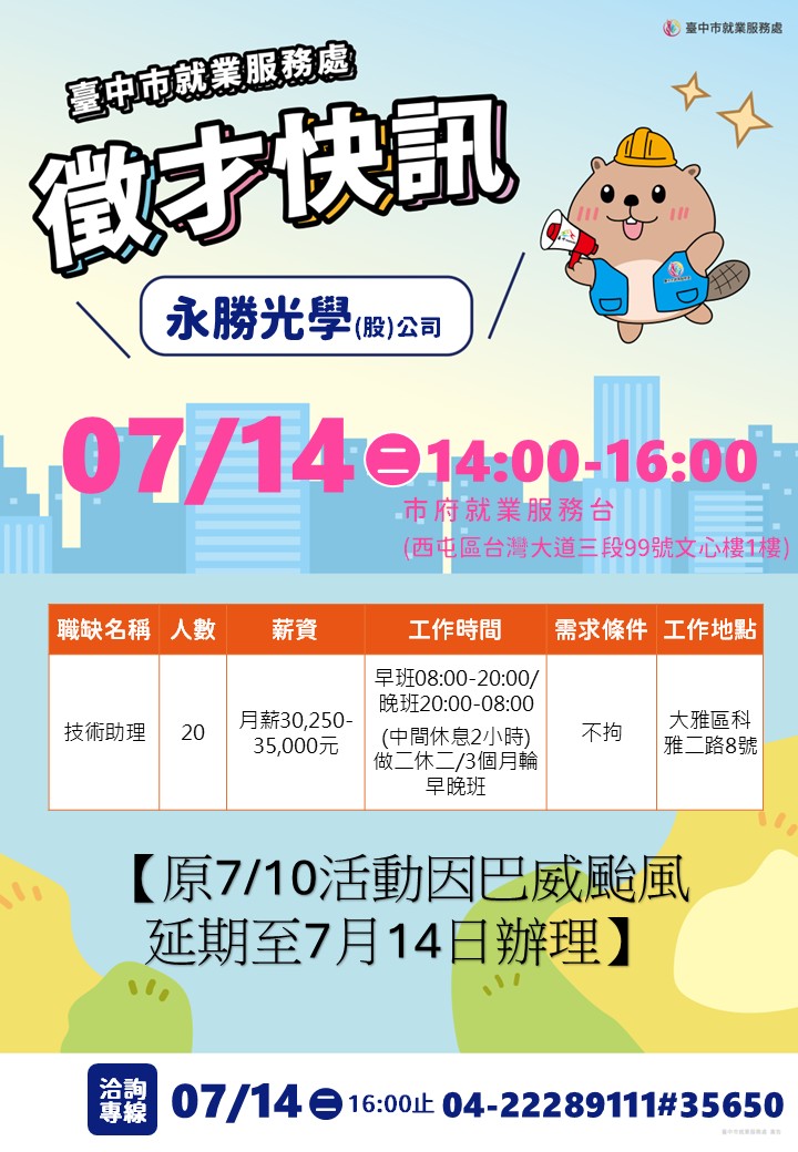 永勝光學0714單徵海報.jpg