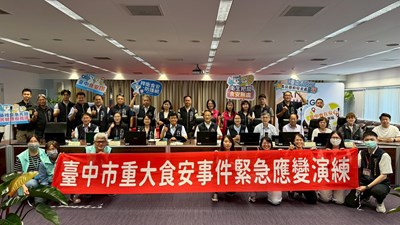 中央、地方、司法及跨縣市單位共同參與演練，展現全鏈應變、跨域聯防的食安守護決心