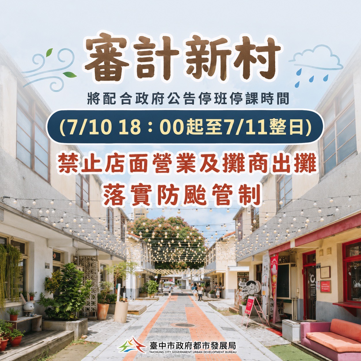 圖片來源:臺中市政府