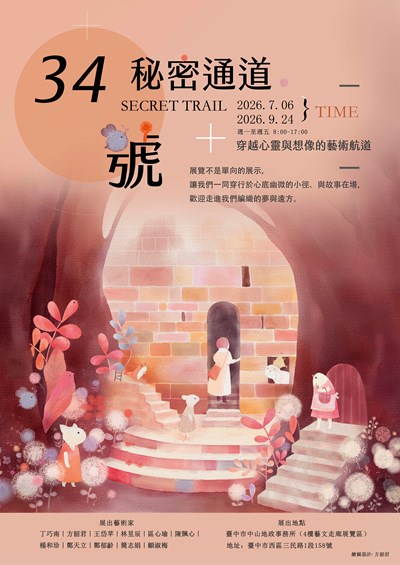 藝展海報