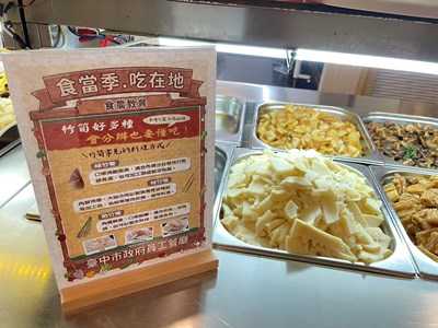 6月員工餐廳主題食材：竹筍