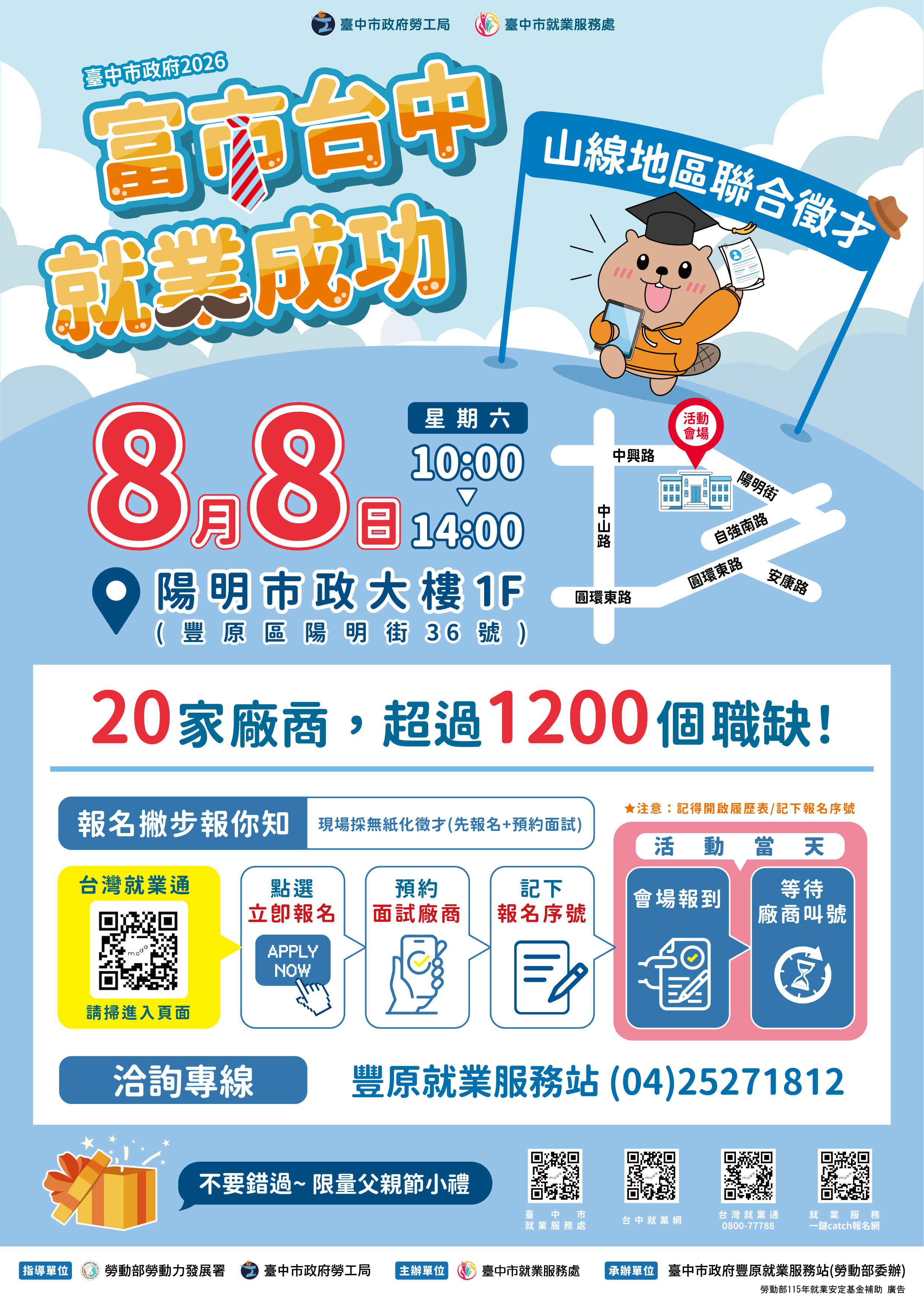 1150808 山線地區聯合徵才-DM.jpg