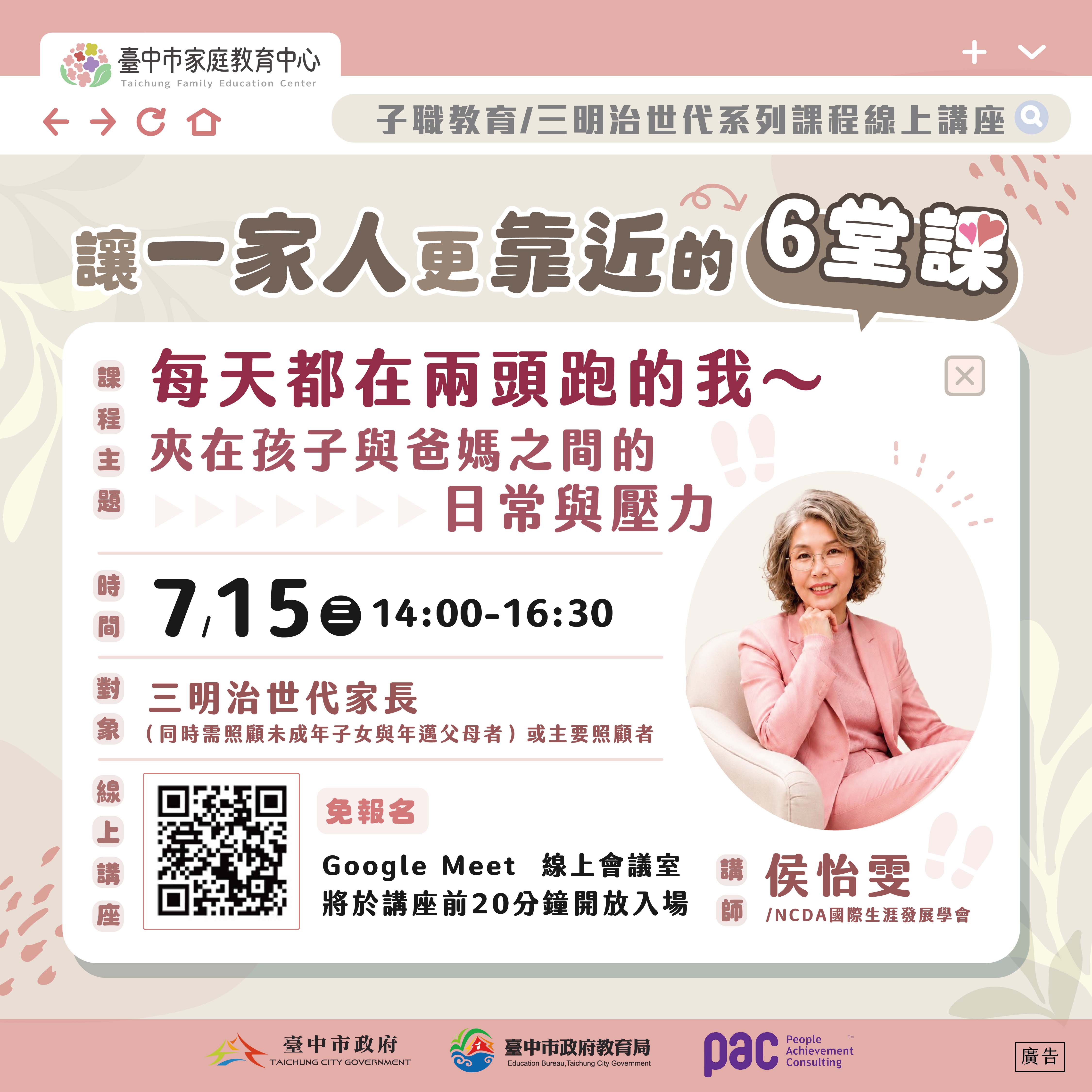 20260526_子職教育 三明治世代系列課程線上講座DM-0715D1aaa.jpg