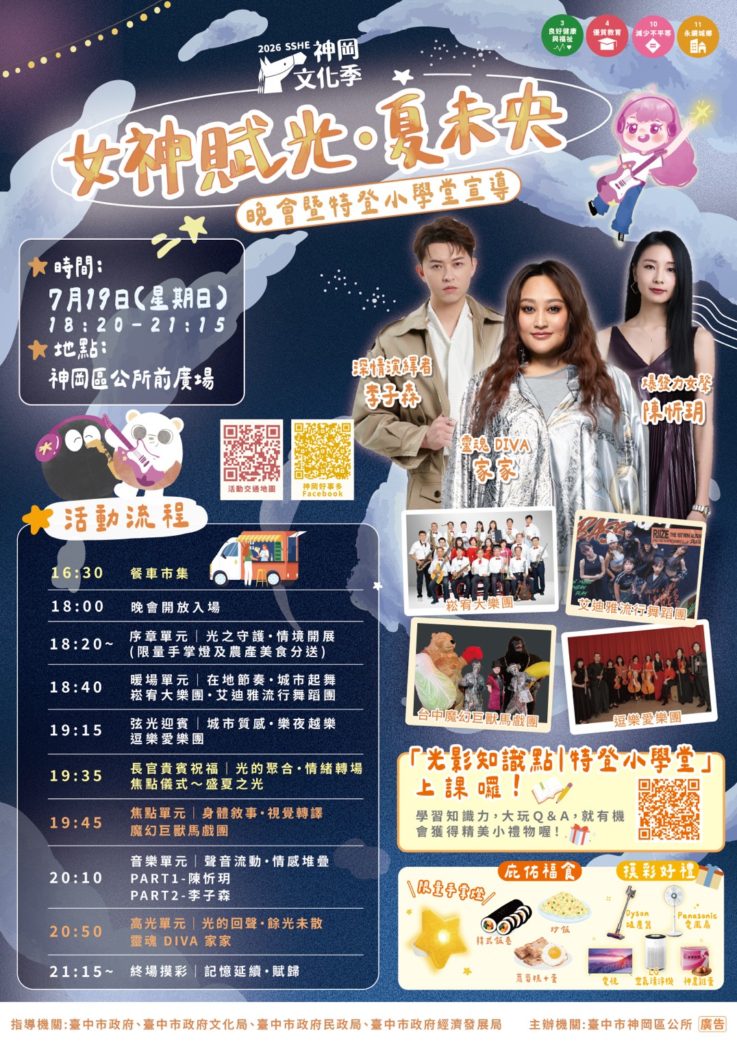 ( eDM)1150719女神賦光夏未央.jpg