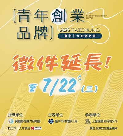 青年創業-輪播圖_延長徵件-02