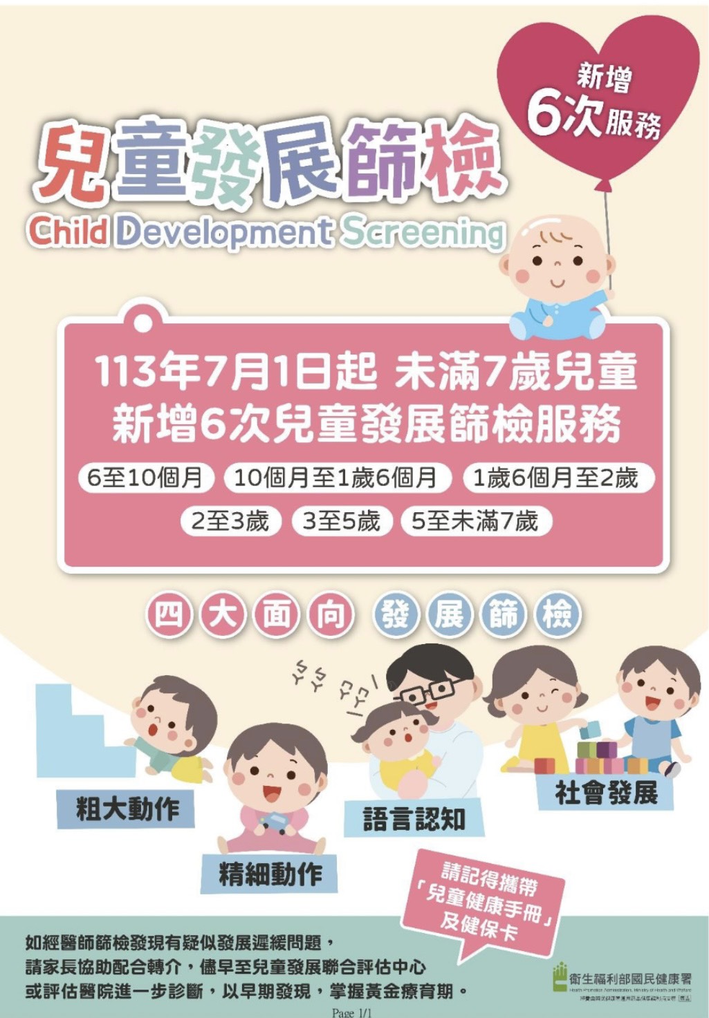 兒童發展篩檢海報.jpg