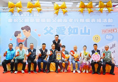 主照-中市北屯區表揚55位模範父親及26位孝行楷模，廣播世家同獲殊榮成全場焦點