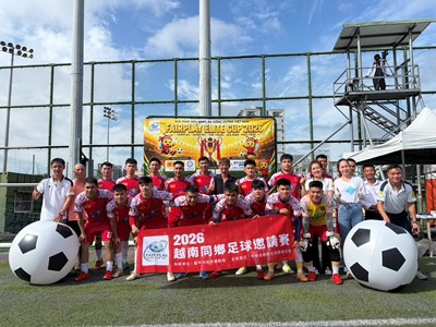 （首圖）「2026越南同鄉足球邀請賽」今（19）日在臺中市太原足球場熱鬧登場