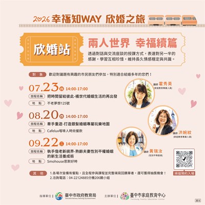 欣婚站第3季活動設計海報