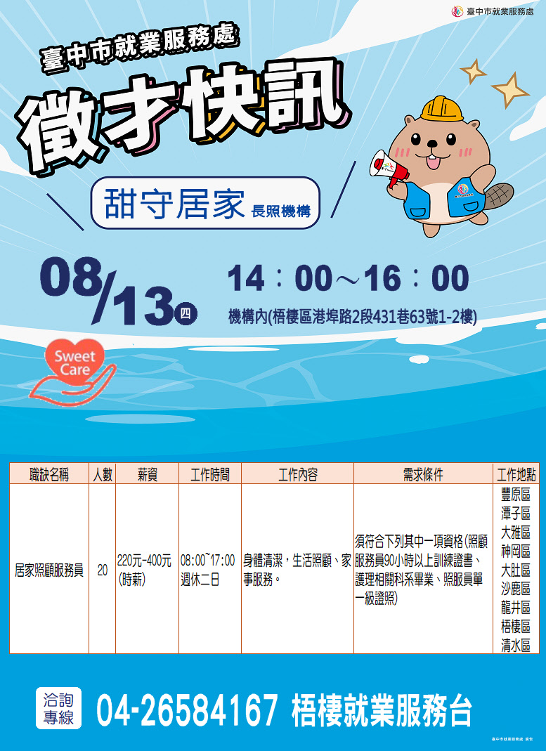 單徵DM-0813甜守居家長照機構.JPG
