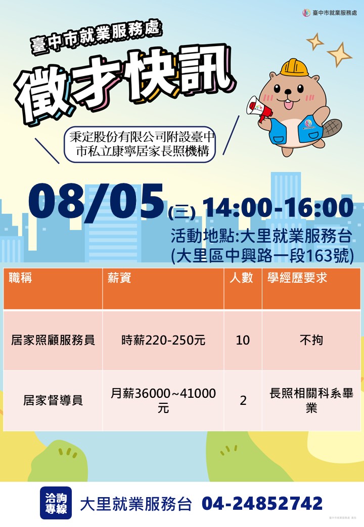 康寧居家0805單徵海報.jpg