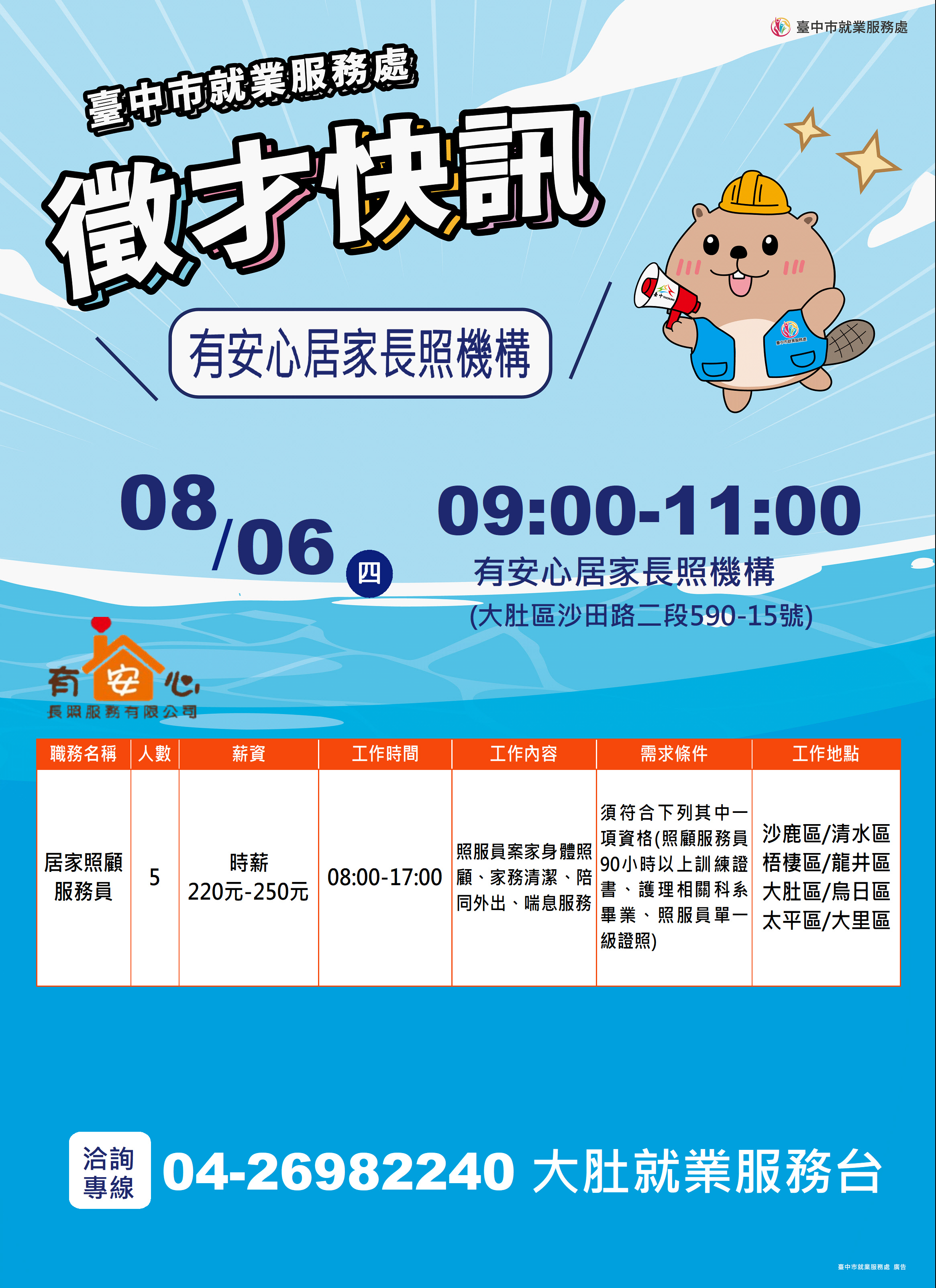 單徵DM-0806有安心.JPG