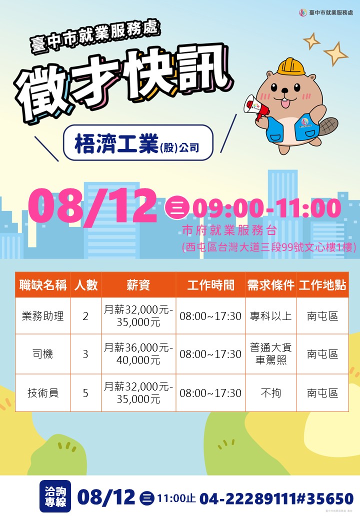 0812梧濟單徵海報.jpg