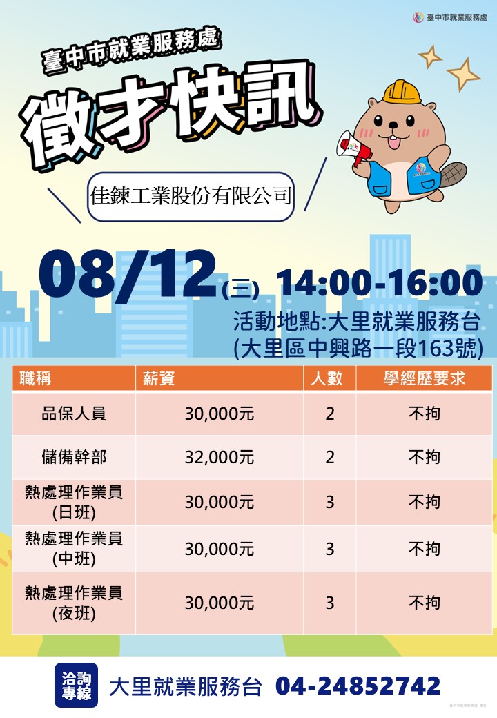 0812佳鍊大里單徵海報.jpg