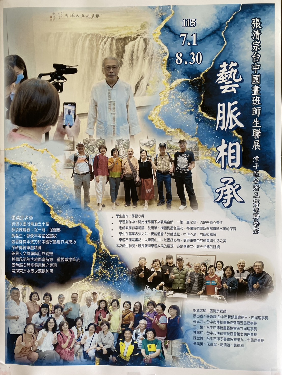 藝脈相承 張清宗臺中國畫班師生聯展宣傳海報.jpg