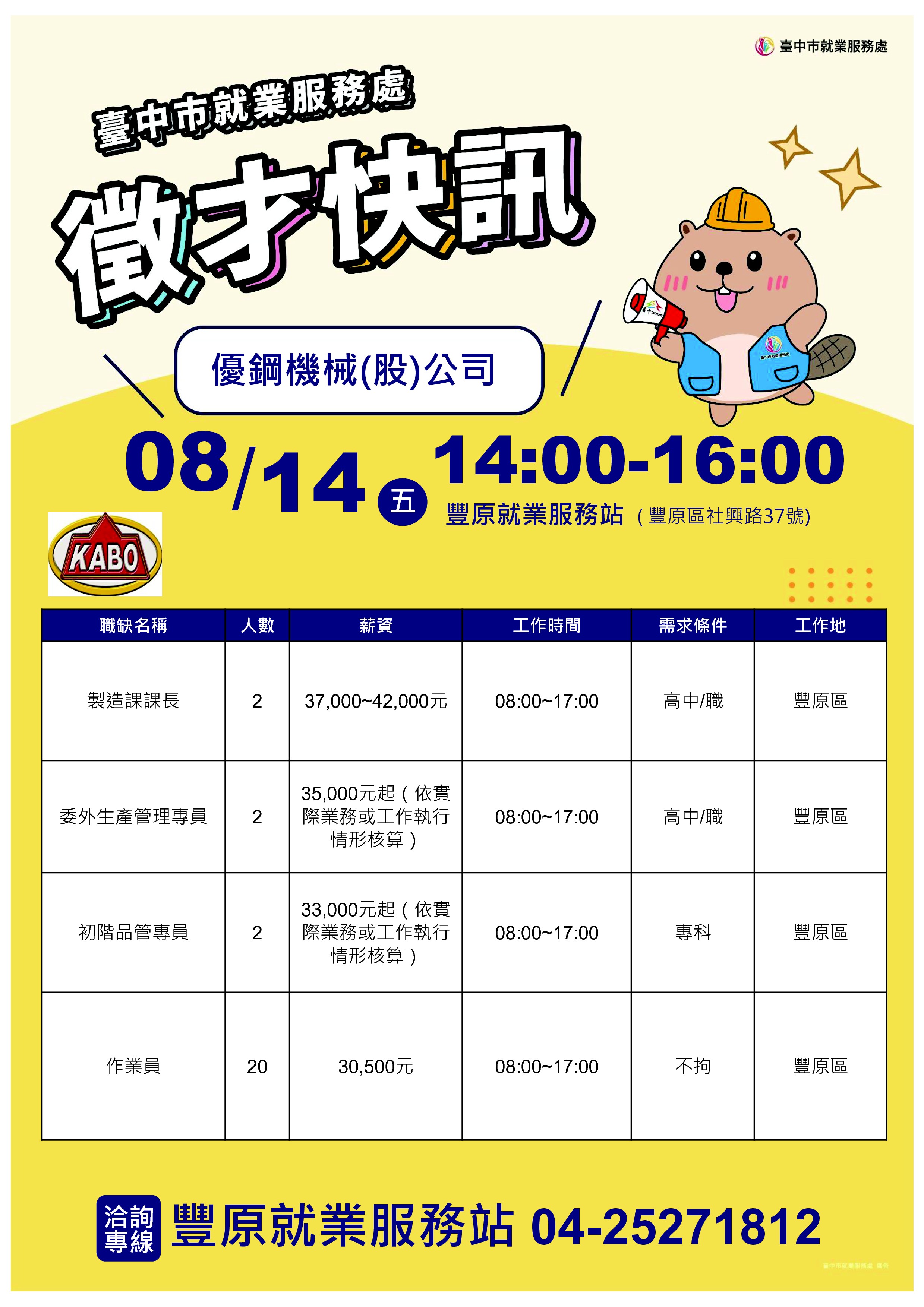 0814優鋼單徵DM.jpg