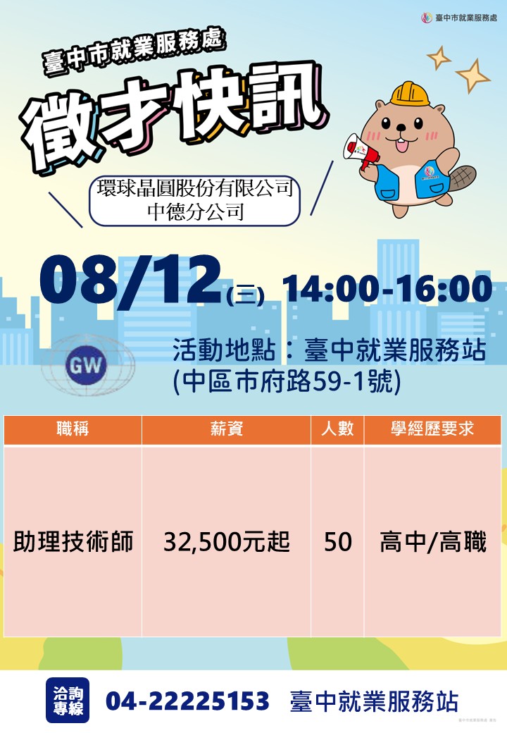 0812環球中德單徵海報.jpg