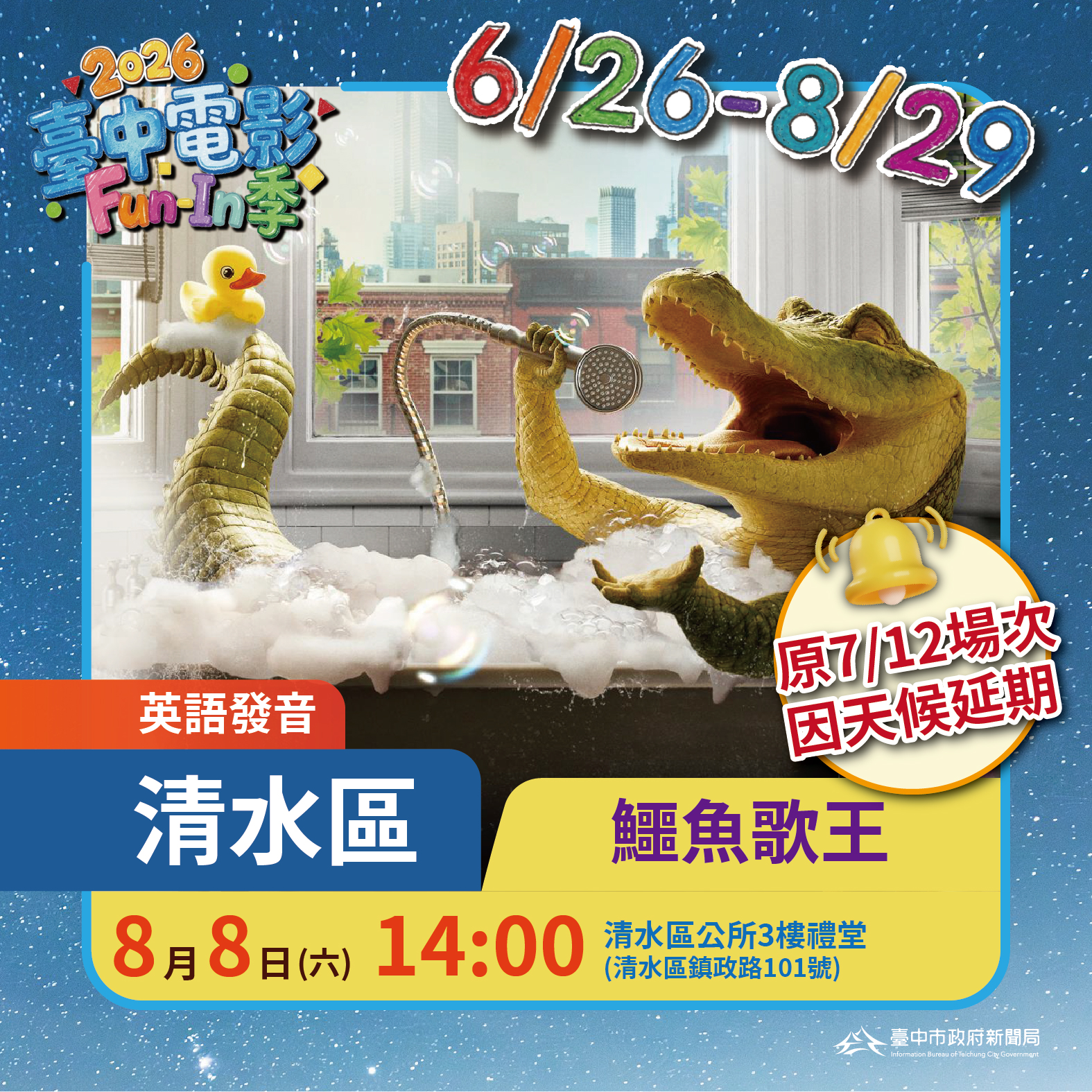 0712清水區-延期至0808.jpg