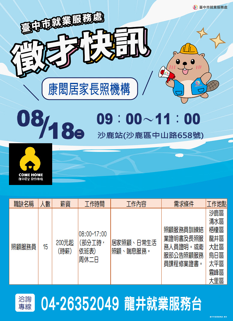 單徵DM-0818康閎居家長照機構.JPG