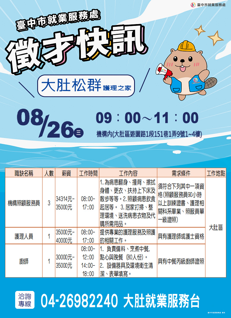 單徵DM-0826大肚松群護理之家.JPG