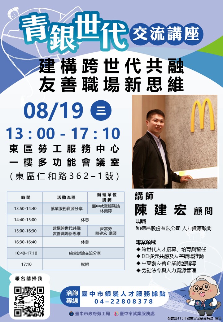 青銀講座海報.JPG