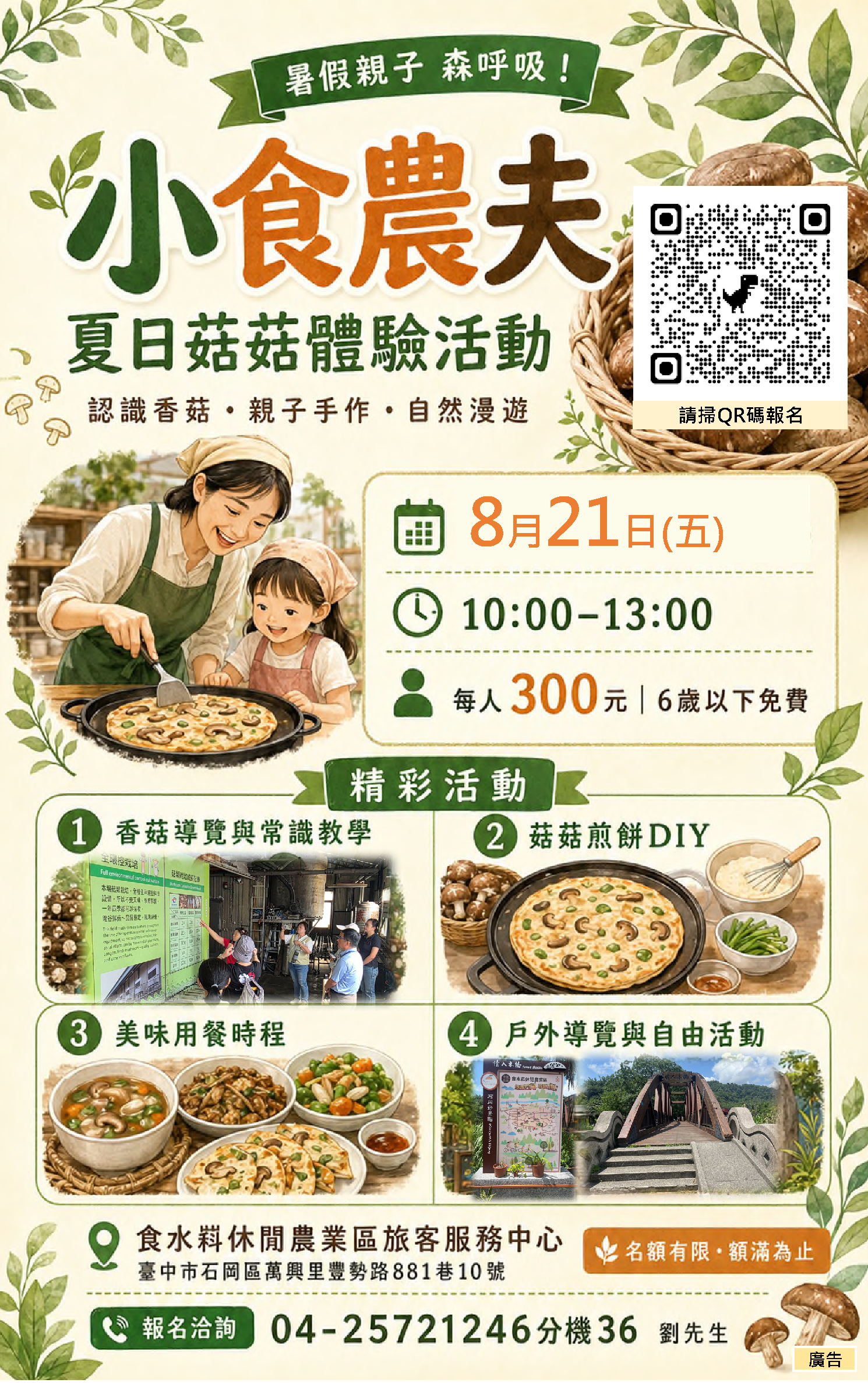小食農夫.png